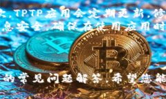 如何高效下载安装TPTP官方应用程序：完整指南与