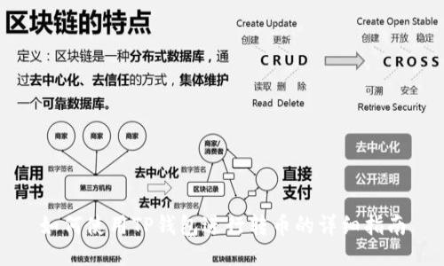 如何使用TP钱包进行转币的详细指南