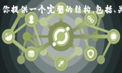 由于内容的长度限制，我不能在一条回复中提供