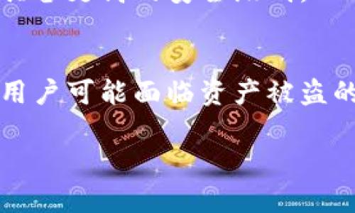   如何通过TP购买USDT：完整指南 / 

 guanjianci TP, USDT, 数字货币, 交易所 /guanjianci 

在数字货币市场中，USDT（泰达币）是最常用的稳定币之一。它的价值与美元挂钩，因此在进行各种交易时，许多投资者选择使用USDT作为交易对，特别是在波动性较大的市场环境下，使用稳定币能够有效降低风险。而TP（特定平台）是用户常用的交易所之一，但对于许多新手投资者来说，如何在TP上购买USDT可能是个棘手的问题。本文将详细介绍如何通过TP购买USDT的步骤、注意事项以及相关问题的解答。

什么是USDT及其应用?
USDT（Tether）是一种基于区块链的加密货币，属于稳定币的一种，其价值与法定货币（通常是美元）保持1:1的比例。USDT的设计目的是为了在保持区块链技术的同时，为用户提供一种稳定的货币。此稳定性使得USDT成为在数字货币市场中一种非常受欢迎的交易媒介。

USDT的应用主要有以下几个方面：
ul
    listrong交易媒介：/strong在许多加密货币交易所中，USDT是最常用的交易对，用户可以通过USDT轻松交易各种数字资产。/li
    listrong市场避险：/strong当市场波动较大时，投资者可以将资产转换为USDT，从而避免由于价格剧烈波动带来的风险。/li
    listrong支付手段：/strong一些在线商家和服务提供商接受USDT作为支付方式，用户可以利用USDT进行全球范围内的交易。/li
/ul

如何在TP上购买USDT?
购买USDT的过程可以分为几个简单的步骤。我们以TP平台为例，具体步骤如下：

h41. 注册TP账户/h4
首先，您需要在TP平台注册一个账户。访问TP的官方网站，点击“注册”按钮，填写必要的信息（如邮箱、密码等），完成注册后您会收到一封确认邮件，打开邮件中的链接以激活账户。

h42. 完成身份验证/h4
为了确保安全和合规性，TP会要求用户进行身份验证。这通常要求您提供个人信息，如身份证明文件、居住地址等。按照系统提示上传相关文件，完成验证后，您将能够进行交易。

h43. 充值资金/h4
在购买USDT之前，您需要向TP账户充值。TP支持多种充值方式，包括银行转账、信用卡、第三方支付等。选择适合您的充值方式，按照系统提示进行充值，并确认资金到账。

h44. 选择USDT交易对/h4
充值完成后，您可以进入交易界面。选择USDT作为交易对，您可以选择用充值的法币或者其他数字货币进行交易。如果您选择法币，系统将自动为您提供当前USDT的汇率和交易数量，确认无误后点击“买入”。

h45. 完成交易/h4
点击“买入”后，系统会要求您确认交易信息，确认无误后提交交易申请。交易完成后，您可以在TP账户中查看USDT余额。

购买USDT时需要注意的事项
虽然购买USDT的流程相对简单，但在此过程中仍需注意一些事项：

ul
    listrong市场风险：/strong数字货币市场波动极大，USDT虽然是稳定币，但其交易过程中可能会受到市场情绪的影响，因此在进行大额交易时需要谨慎。/li
    listrong选择安全的平台：/strong确保您选择的TP平台安全可靠，查看平台的背景和用户评价，尽量选择知名度高的交易所。/li
    listrong及时了解汇率:/strongUSDT的兑换汇率可能会随时变动，时刻关注汇率变化，以获得最佳交易价格。/li
    listrong了解交易手续费:/strong在进行交易之际，了解平台的手续费是非常重要的，避免因手续费问题而造成不必要的损失。/li
/ul

常见问题解答

h41. TP平台的交易费用是多少？/h4
TP平台的交易费用通常根据不同的交易对和交易量而有所不同。大多数交易所会对交易收取一定比例的手续费，一般在0.1%到0.5%之间。有些平台会提供流量返还或者与用户交易量挂钩的减免政策，此外，充值与提现也会有相应的费用。为了节省成本，用户在选择平台时可以对比不同交易所的费用结构，找到最适合自己的选择。

h42. 为什么我的USDT充不上去？/h4
如果您遇到USDT无法充值的问题，可能是以下几个原因导致的。
ul
    listrong网络问题：/strong请确认您的网络连接正常，尝试重新连接并重新操作。/li
    listrong充值地址错误：/strong每次充值都需使用新的地址，请确保您在TP平台上获得的充值地址是最新的。/li
    listrong最低充值金额限制：/strong许多交易所都会设置最低充值金额，您可以查看TP的相关规定确保您的充值金额符合条件。/li
/ul

h43. 如何通过TP提现USDT？/h4
在TP上提现USDT相对简单，用户需登录账户后，进入账户资产管理界面，选择USDT，点击“提现”按钮。需填写提现地址和提现金额，并确认提现信息，然后提交请求。请注意，提现过程也可能需要一定的处理时间，期间需保持关注，确保信息正确无误。

h44. TP如何确保用户资金安全？/h4
TP平台采取多种安全措施，以确保用户资金安全。这包括采用先进的冷钱包存储用户资产，将大部分资产放在离线状态以防止黑客攻击。平台还实施双重身份验证，确保用户在进行重要操作时具备更高的安全级别。此外，TP还会对可疑交易进行监测和分析，以确保所有交易行为合法合规。

h45. 在TP上持有USDT的风险有哪些？/h4
尽管USDT是稳定币，但在TP上持有USDT仍有一定风险。市场风险是主要因素，一旦出现市场大幅波动，USDT的价值可能受到影响。此外，TP作为一个中心化平台，如果发生安全事件如黑客攻击，用户可能面临资产被盗的风险。因此，用户在使用TP平台时，一定要合理配置资产，不要将所有资金集中在一个平台上，同时还应定期修改密码并开启安全验证。

通过上述内容，相信您已经对如何在TP上购买USDT有了更深了解。希望本文能为您的投资旅程提供指引与帮助，让您在数字货币市场中游刃有余。