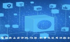 TP的AP智能路由器评测：性