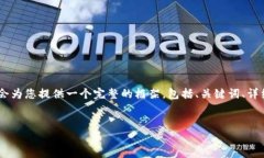 提示: 由于字数和格式的限
