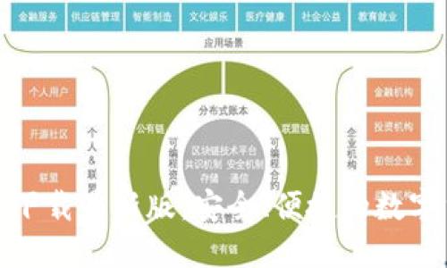 : TP钱包官方下载最新版：安全、便捷的数字货币管理工具
