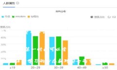    如何通过TP钱包轻松兑换
