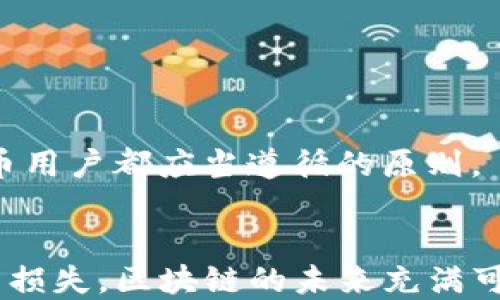 
   如何使用TP钱包提取CORE：详细步骤与技巧  / 

关键词
 guanjianci  TP钱包, 提取CORE, 加密货币钱包, 区块链操作  /guanjianci 

---

引言
随着区块链技术的发展，越来越多的用户开始接触加密货币，并利用各种钱包进行资产管理。其中，TP钱包因其安全性、用户友好性和多种功能而受到用户的青睐。然而，很多用户在使用TP钱包提取CORE等代币时可能会遇到困难。本文将详细介绍如何使用TP钱包提取CORE，包括必要的前提条件、步骤以及相关技巧。

一、了解TP钱包与CORE
在深入讨论提取过程之前，首先需要了解TP钱包和CORE的基本概念。
TP钱包是一款多链数字货币钱包，支持多种加密资产的存储和管理，包括但不限于比特币、以太坊以及许多ERC20代币。TP钱包以其便捷性和安全性而备受欢迎，用户能够通过TP钱包轻松管理自己的加密资产。
CORE作为一种新的加密货币，它背后的技术和应用场景逐渐被市场所认可。CORE的价值不断攀升，吸引了越来越多的投资者。对于想要提取CORE的用户，熟悉TP钱包的操作显得尤为重要。

二、TP钱包的准备工作
在提取CORE之前，用户需要确保TP钱包的正确设置和配置。
首先，用户需要下载并安装TP钱包应用，确保使用的版本是最新的。官方渠道提供的版本才是安全、稳定的。此外，用户需要注册账户并完成身份验证，确保钱包的安全性。
其次，用户需要确保钱包中有足够的CORE资产可供提取。如果没有，用户可以通过交易所或其他方式获得CORE。
最后，用户需要知道提取CORE所需的地址。这一地址可以是其他钱包的地址，也可以是交易所提供的提取地址。

三、提取CORE的步骤
下面是使用TP钱包提取CORE的详细步骤：
ol
    listrong打开TP钱包：/strong打开TP钱包应用，输入账户密码登录。/li
    listrong选择CORE资产：/strong在钱包界面的资产列表中找到CORE，点击进入CORE的资产详情。/li
    listrong点击提取：/strong在CORE的资产详情页，找到“提取”或者“发送”按钮，点击进入提取界面。/li
    listrong输入提取地址：/strong在提取界面中，输入接收方的CORE地址，确保地址的正确性，以避免资产损失。/li
    listrong输入数量：/strong在相应的框中输入希望提取的CORE数量。确保余额足够并符合最小提取要求。/li
    listrong确认交易：/strong检查输入的信息，确保无误后，确认提取交易。此时可能需要输入交易密码以确认身份。/li
    listrong查看状态：/strong提取请求提交后，可以在交易记录中查看状态，等待区块链确认。/li
/ol

四、常见问题解答

问题一：提取CORE时地址输入错误怎么办？
一旦用户在TP钱包中输入了错误的CORE提取地址，资产将会送往错误的地址并很大可能无法回收。因此，在输入地址时，务必进行多次核对。为了降低风险，建议用户采用以下方法：
ul
    listrong复制粘贴：/strong从其他地方复制地址，确保不手动输入，以免出现拼写错误。/li
    listrong使用地址标签：/strong某些钱包支持地址标签，确保提取目标的地址是正确松的。/li
/ul
如果已经提交了错误的提取请求，那么用户基本上无法再进行撤回。对于大额交易，可能需要交流社区或寻求钱包开发者的帮助，但多数情况下，损失将是不可挽回的。

问题二：提取CORE受到账户限制时该怎么办？
TP钱包的账户可能会因为各种原因受到限制，导致无法提取CORE。这种情况下，用户需要确认是否有违反相关条款或政策。
解决方法包括：
ul
    listrong联系客服：/strong与TP钱包的客服团队联系，询问具体的限制原因，并寻求解决方案。/li
    listrong查看更新通知：/strong访问TP钱包的官方网站或社交媒体，查看是否有关于账户限制的最新通知和更新。/li
/ul
用户在使用TP钱包时应始终遵照规定，以防止未来的账户问题。

问题三：提取CORE的手续费用如何计算？
TP钱包在提取CORE时会收取一定的手续费，费用的高低与区块链网络的拥堵程度相关。在提取之前，用户在确认交易页面会看到手续费的具体金额。
为了提高提取速度，用户可以选择支付更高的手续费，从而优先执行交易。通常情况下，手续费会在用户的CORE资产中扣除，因此在输送资产的数量时，用户需考虑这一因素。

问题四：提取CORE后资产会在多长时间内到账？
提取CORE后到账时间一般取决于区块链的确认速度。通常在网络繁忙时，可能会需要数十分钟到几小时不等。
用户可以在TP钱包中查看交易记录，跟踪提取状态。如果长时间未到账，建议用户及时联系客服或访问CORE的区块链浏览器，查看交易的确认状态。

问题五：如何提高CORE提取的安全性？
安全性是任何加密资产管理的重中之重，这里有几个安全性提升的建议：
ul
    listrong启用双重认证：/strong通过启用TP钱包的双重认证，增加额外的安全层。/li
    listrong定期更新密码：/strong确保定期更换TP钱包的密码，并不要使用简单易猜的密码。/li
    listrong备份助记词：/strong对于TP钱包的助记词要妥善保管，防止丢失以致无法恢复钱包。/li
/ul
通过以上这些安全措施，用户能够更有效地保护自己的加密资产，确保在提取CORE等操作上的安全。留意风险和安全，做好充分准备，是任何加密货币用户都应当遵循的原则。

结论
通过本文的详细介绍，相信读者已经掌握了如何使用TP钱包提取CORE的步骤和相关知识。在实际操作中，需要用户在每一步中谨慎对待，以避免资产损失。区块链的未来充满可能，选择合适的钱包与正确的操作方式将大大提升资产管理的效率和安全性。希望大家能愉快地在这条加密之路上继续探索，获得理想的投资回报。
