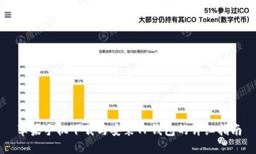 苹果手机下载与安装TP钱包的详细指南