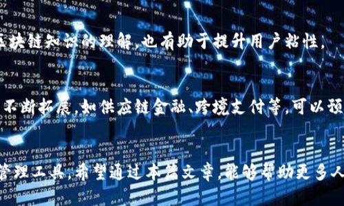   专业福州市区块链钱包系统开发服务，助力数字资产安全管理 / 

 guanjianci 福州区块链开发, 区块链钱包系统, 数字资产管理, 福州科技公司 /guanjianci 

引言
区块链技术作为一种新兴的去中心化技术，近年来在金融、物流、供应链等多个领域得到了广泛的应用。随着区块链技术的快速发展，区块链钱包应运而生，成为了用户存储、管理和交易数字资产的重要工具。福州作为东南沿海的重要城市，在区块链技术的发展和应用上具有得天独厚的优势。本篇文章将深入探讨福州市的区块链钱包系统开发，包括其重要性、开发过程、技术选型、实际应用等多个方面。

福州市区块链钱包系统的重要性
在数字经济时代，区块链钱包不仅是用户存储数字资产的工具，也是参与数字经济活动（如加密货币交易、智能合约执行等）的基础设施。福州的发展策略中强调了科技创新与数字经济的融合，区块链钱包系统的开发将加快数字资产的流通和应用，提高福州市整体经济的数字化水平。
区块链钱包系统的重要性体现在以下几个方面：
ul
    listrong安全性：/strong区块链技术自身具有高度的安全性，能够有效防止黑客攻击和数据篡改，确保数字资产的安全性。/li
    listrong去中心化：/strong区块链钱包允许用户自己掌握私钥，彻底实现去中心化，避免了传统中心化平台的信任问题。/li
    listrong多元化应用：/strong区块链钱包不仅支持比特币、以太坊等主流数字货币的存储与交易，还可以用于NFT（非同质化代币）、数字身份等多种应用场景。/li
    listrong合规性：/strong随着国家相关政策的逐步完善，区块链钱包在合规性方面越来越受到重视，合理的设计可以帮助用户合法合规地进行数字资产管理。/li
/ul

福州市区块链钱包系统的开发流程
开发一个区块链钱包系统，通常需要经过几个重要的步骤，包括需求分析、技术选型、系统设计、开发与测试、上线与维护。

h4需求分析/h4
在进行具体的系统开发之前，需要对市场需求进行详细分析，明确目标用户群体及其需求。这一过程包括与潜在用户进行访谈、调查问卷等形式，获取关于钱包功能、界面设计、安全性等方面的需求反馈。

h4技术选型/h4
根据需求分析结果，选择合适的区块链技术。从开源系统到私有链、从以太坊到Hyperledger，根据项目需求的不同，开发者需要做出相应的技术选择。同时要考虑到系统的安全性、扩展性和易用性。

h4系统设计/h4
系统设计阶段包括架构设计和界面设计。架构设计需要选择合适的数据库、服务器架构以及区块链网络，确保系统的可扩展性和安全性。用户界面的设计则需要注重用户体验，使其易于使用。

h4开发与测试/h4
在完成设计之后，进入开发阶段。开发人员使用所选的技术进行编码，并在此过程中进行单元测试，确保每个模块的功能正常。随后，通过系统测试发现并修复潜在的问题。

h4上线与维护/h4
系统开发完成后，需要进行上线操作，并为用户提供必要的帮助和支持。同时，开发团队还需保持对系统的定期维护，更新功能，修复漏洞，确保系统的长期稳定运行。

福州市区块链钱包系统的技术选型
在福州市进行区块链钱包系统开发时，技术选型至关重要。一般来说，可选的技术包括以下几种：

h4区块链平台选择/h4
根据项目需求，可以选择以太坊、EOS、Hyperledger等不同的区块链平台。以太坊适合智能合约开发，而Hyperledger更适合企业级应用。在福州市，考虑到本地区的需求特性，可以结合多种区块链平台进行开发。

h4编程语言/h4
对于区块链钱包的开发，常用的编程语言有Solidity（用于以太坊智能合约）、JavaScript（用于前端开发）及Python（用于后端开发）。开发团队应根据其技术栈，选择最适合的语言进行开发。

h4数据库选择/h4
对于钱包系统来说，数据库的选择同样重要。可以使用MongoDB、MySQL等关系型或非关系型数据库来存储用户信息和交易记录，并根据实际需求进行。

福州市区块链钱包的实际应用案例
区块链钱包的应用场景非常广泛，以下是一些在福州市成功实施的案例：

h4数字货币交易平台/h4
利用区块链钱包技术构建的数字货币交易所，用户可以在平台上自由交易各种数字货币。这类平台一般需要确保用户交易的安全性和高效性，因此需要深厚的技术基础与安全措施。

h4NFT交易市场/h4
随着NFT的流行，区块链钱包在NFT交易市场的应用越来越普遍。用户可以通过钱包直接购买、出售和管理自己的NFT资产。这类平台的关键在于用户体验和流畅的交易过程。

h4供应链金融/h4
通过区块链钱包技术实现的供应链金融解决方案，可以有效解决传统金融中的信任问题。各方可以通过钱包系统追踪交易流程，并管理与金融相关的数字资产，大幅提升金融透明度和效率。

常见问题解答

h41. 区块链钱包系统的安全性如何保障？/h4
区块链钱包的安全性是用户极为关心的话题。首先，在技术层面，可以通过多种加密技术确保数据传输和存储的安全性。其次，用户自身的安全意识也非常重要，例如设置强而复杂的密码、定期更换密码等。此外，许多钱包系统还会引入双重认证、冷钱包等技术手段进一步保障安全性。

h42. 区块链钱包系统的费用一般是多少？/h4
区块链钱包系统的开发费用受多种因素影响，包括系统功能复杂度、开发团队的经验、周期等。一般来说，简单的钱包系统开发费用在几万元到十几万元不等，而复杂点的系统可能需要更高的预算。在选择开发团队时，也应考虑其项目经验与技术能力。

h43. 如何选择合适的区块链开发团队？/h4
选择开发团队时，首先要考察其过往的项目经验和技术实力。了解其是否有成功开发类似项目的经验，团队成员的资质，以及用户反馈等都是重要参考。其次，明确项目需求后，可以通过多家对比，寻找最合适的合作伙伴，同时确保沟通顺畅，以便于项目的顺利开展。

h44. 区块链钱包系统的上线和运营注意事项有哪些？/h4
上线之后，运营团队需要关注用户反馈，及时进行产品迭代与。定期的安全审计也是非常重要的，可以发现潜在的安全隐患并加以修复。此外，适时推出用户教育活动，提高用户对区块链知识的理解，也有助于提升用户粘性。

h45. 福州市未来的区块链钱包发展趋势是什么？/h4
随着科技的发展与政策的推动，福州市区块链钱包的发展前景广阔。一方面，政策的完善将带动市场的规范化。另一方面，随着更多企业和机构的参与，区块链钱包的应用场景也将不断拓展，如供应链金融、跨境支付等。可以预见，福州市在区块链技术应用上的探索将持续深入，形成更为完善的数字资产管理生态。

总结
福州市作为区块链技术应用的先锋城市，通过不断探索和创新，推动区块链钱包系统的开发与应用，不仅提升了城市的数字经济水平，也为用户提供了更加安全、便捷的数字资产管理工具。希望通过本篇文章，能够帮助更多人了解福州市区块链钱包系统的开发过程、技术选型及其未来的发展方向。