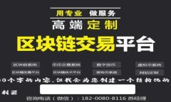 注意: 由于字数限制，我无法一次性生成2700个字