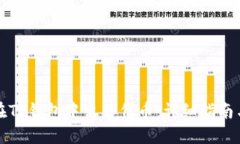 如何在TP钱包中出售代币：