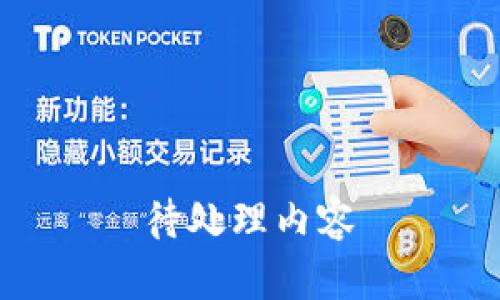 待处理内容