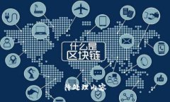 待处理内容