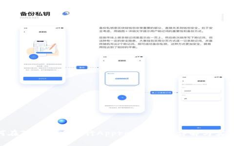 如何在TP钱包中进行Approve操作？详解与实用技巧