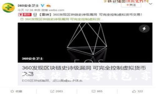 如何使用上海公交优惠数字钱包，享受便捷出行