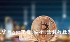 TP Wallet正版官网app下载：
