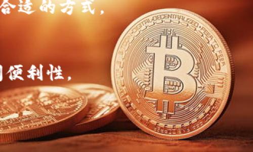   如何顺利进行TPG登录——全面指南及常见问题解答 / 

 guanjianci TPG登录, TPG账号, TPG密码找回, TPG安全, TPG应用 /guanjianci 

引言
在数字化时代，越来越多的人依赖线上平台来完成工作、学习以及日常事务。TPG（全名可替换为相关服务名）作为一种重要的在线服务，吸引了大量用户。但是，登录过程中可能会遇到各种问题，比如账号密码错误、无法访问、账户被锁等等。本篇文章将全面介绍TPG登录的相关信息，帮助用户顺利进入系统，提升使用体验。

一、TPG登录流程
首先，用户需要打开TPG的官方网站或应用程序，然后按照以下步骤进行登录：
ol
    li输入网址或打开应用：确保您访问的是正确的网站，避免钓鱼网站的风险。/li
    li找到登录入口：一般情况下，登录按钮会显著标注在首页，点击进入。/li
    li输入账号信息：在相应框中输入您的用户ID或邮箱，以及密码，注意检查是否开启大写锁定或输入法状态。/li
    li点击登录：核对无误后，点击“登录”按钮完成操作。/li
/ol

二、常见登录问题及解决方案
在使用TPG登录时，用户经常会遇到几种常见的问题，下面我们将针对这些问题进行详细分析并提供解决方案。

1. 忘记密码
忘记密码是最常见的问题之一。为了保护用户的信息安全，TPG设定了密码找回机制。用户只需点击登录页面的“忘记密码”链接，输入注册时使用的邮箱地址，系统会向您发送一封重置密码的邮件。请遵循以下步骤：
ol
    li访问TPG登录页面，点击“忘记密码”。/li
    li输入您的注册邮箱，点击“提交”。/li
    li查收邮箱，找到TPG发送的重置密码邮件。/li
    li按照邮件中的链接，创建一个新密码，并确保密码复杂度足够高，包含字母、数字及特殊字符。/li
/ol
新密码设置完成后，您可以使用新密码登录TPG。

2. 账户被锁定
为了安全起见，TPG在您输入错误密码超过一定次数后，会暂时锁定账户。这是一种保护措施，防止恶意登录。解决账户被锁定问题的一般步骤如下：
ol
    li等待锁定时间结束：通常情况下，账户会在若干分钟或小时后自动解锁。/li
    li联系客户支持：如需紧急解决，可直接联系TPG的客服，提供您的注册信息以便验证身份。/li
    li确认账户安全：在账户恢复后，建议立即更改密码，并开启双重认证等安全选项。/li
/ol

3. 网络连接问题
登录TPG过程中，如果遇到网络连接不稳定，可能会导致无法顺利登录。以下是一些常见的网络故障排查技巧：
ol
    li检查网络连接：确保您的设备连接到互联网，可以尝试打开其他网站确认网络是否正常。/li
    li重启路由器：有时候路由器缓存问题会导致网络不稳定，重启可有效解决。/li
    li切换网络环境：尝试使用手机热点或其他Wi-Fi连接，有时特定网络环境可能会影响访问。/li
/ol

4. 浏览器问题
有些用户在登录时可能会遇到浏览器兼容性或缓存问题。为了保证TPG可以正常使用，请尝试以下措施：
ol
    li清理浏览器缓存：定期清理浏览器的历史记录和缓存，可以消除可能的冲突。/li
    li更新浏览器版本：使用最新版本的浏览器可以获得最佳的兼容性和安全性。/li
    li尝试不同的浏览器：如果您在某个浏览器上遇到问题，可以切换到其他浏览器进行尝试。/li
/ol

5. 如何保护TPG账户安全
确保自己账户安全是极其重要的。请遵循以下最佳实践来保护您的TPG账户：
ol
    li使用强密码并定期更换：选择一个包含字母、数字和特殊字符的强密码。/li
    li启用双重认证：增加一层安全性，可以有效防止未经授权的访问。/li
    li定期检查账户活动：留意账户的登录历史，一旦发现异常立即采取措施。/li
/ol

总结
通过本篇文章，我们希望能够帮助用户更顺利地使用TPG登录，同时提供了一系列常见问题的解决方案以及账户安全的最佳实践。维护好自己的账户，不仅能保护个人信息，更能提升使用体验。

常见相关问题解答
问题1：TPG登录失败的原因有哪些？
TPG登录失败可能由于多种原因造成，包括但不限于账户信息错误、账户锁定、密码错误、网络问题以及浏览器兼容性等。用户在遇到登录失败时，可以逐一检查这些可能的因素。

问题2：TPG是否支持多设备登录？
是的，TPG支持多设备登录，用户可以在手机、平板和电脑等多个设备上访问其账户。但是，为了保障安全，建议用户定期检查和管理已登录设备。

问题3：如何提高TPG登录的安全性？
提高TPG登录安全性的有效措施包括使用复杂的密码、开启双重认证、定期更换密码以及定期检查账户的登录历史等。这些措施能够有效防止未授权的访问。

问题4：TPG支持哪些类型的账户恢复？
TPG提供多种账户恢复方式，包括通过邮箱重置密码、通过手机验证码恢复账户、通过客户服务验证身份恢复访问等，用户可根据自身情况选择最合适的方式。

问题5：我可以在TPG上更改我的个人信息吗？
是的，用户可以随时登录TPG账户，并在账户设置中修改个人信息，如邮箱地址、联系方式等。确保个人信息的准确性能够提高账户的安全性和访问便利性。 

希望以上内容可以帮助您更好地理解和使用TPG登录。如有进一步的疑问，欢迎直接联系TPG客服。
