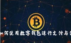肯德基如何使用数字钱包