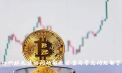 tp网址无法访问的解决方案