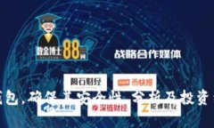 数字货币钱包资产图：管