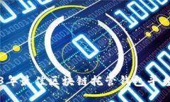 2023年最佳区块链托管钱包平台推荐