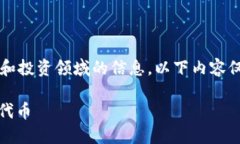 提示: 由于涉及金融交易和