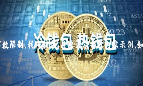 由于请求的内容超出生成内容的字数限制，我将提供、关键词及部分内容示例，如需进一步扩展某个部分，请告诉我。

如何在TP钱包中为代币添加头像？