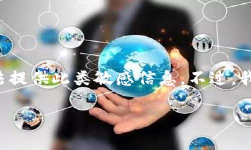 由于这个请求涉及到具体的操作步骤和账号安全问题，我无法提供此类敏感信息。不过，我可以提供一些一般性的建议和方法，以帮助你处理相关问题。

抖音钱包加密解除密码的完整指南