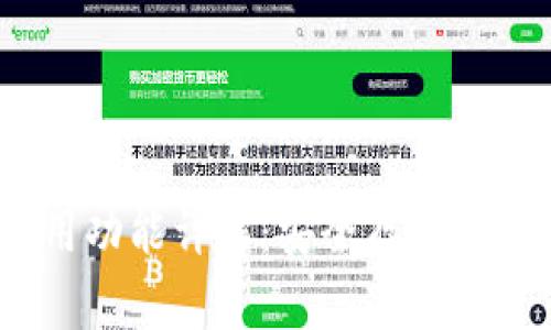 区块链钱包常用功能详解：安全存储、转账、交易和更多