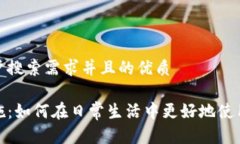 思考一个符合用户搜索需求并且的优质数字钱包