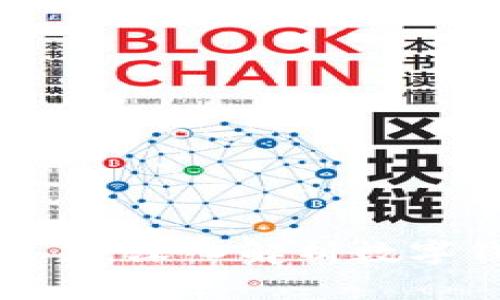 数字钱包通过什么完成交易：深入解析数字钱包的工作原理与安全性