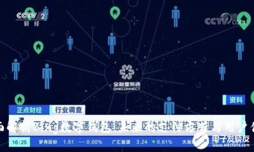 全面解析Bing数字钱包：未来的支付方式与用户体验