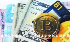 数字钱包的实际用途及其对未来金融生活的影响