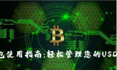 TP钱包使用指南：轻松管理