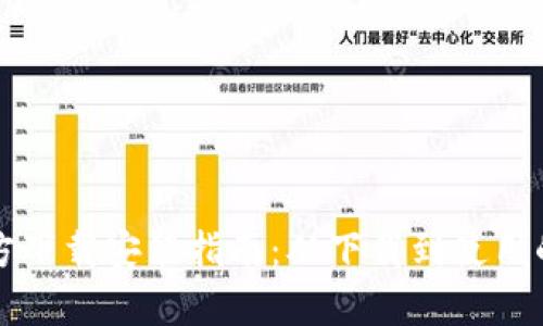 TP钱包官方下载安装指南：从下载到使用的全面解析