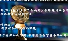   如何下载TP钱包官方APP：