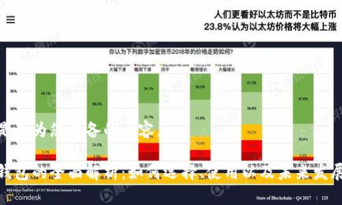 以下是我为您准备的内容。

数字钱包的全面解析：如何选择、使用以及未来发展趋势