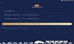 TP钱包支持的币种详解：如