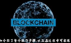 如何通过TP钱包安全便捷地