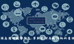 5G消息商用数字钱包：革新