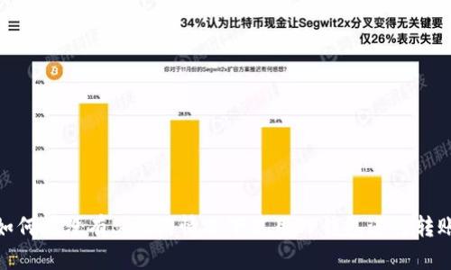 如何在没有BNB的情况下使用TP钱包进行转账