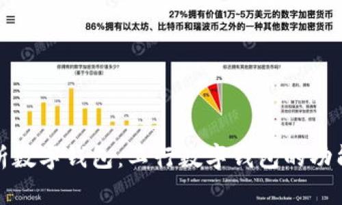 全面解析数字钱包：工行数字钱包的功能与优势