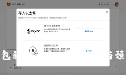 数字钱包秘钥丢失：应对策略与预防措施