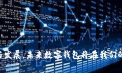 biao转账免费的数字钱包：