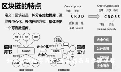如何注册数字钱包：全面指南与步骤详解