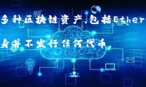 在TP钱包（TokenPocket Wallet）中，代币的名称通常会根据用户所持有的具体资产类型而有所不同。TP钱包是一款多链数字货币钱包，支持多种区块链资产，包括Ethereum（以太坊）上的ERC-20代币、BSC（币安智能链）上的BEP-20代币等。因此，在TP钱包中，代币的名称会直接对应于具体的数字货币或资产。

如果你是想了解TP钱包自身的代币，TP钱包并没有自己的原生代币。在TP钱包中，用户可以自由地管理和交易他们的各种数字资产，但钱包本身并不发行任何代币。

如果你有关于TP钱包的具体代币或其他相关问题，欢迎详细询问！