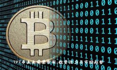 TPT币未来前景分析：投资