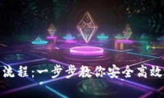 tp钱包创建钱包流程：一步