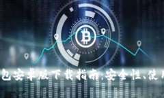 2023年最新TP钱包安卓版下