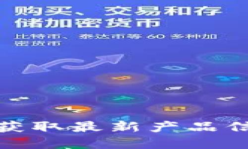 TP-Link官网：获取最新产品信息与技术支持