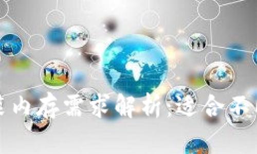 TPTP下载安装内存需求解析：适合不同设备的方案