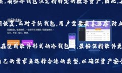 baioti加密货币冷钱包详解